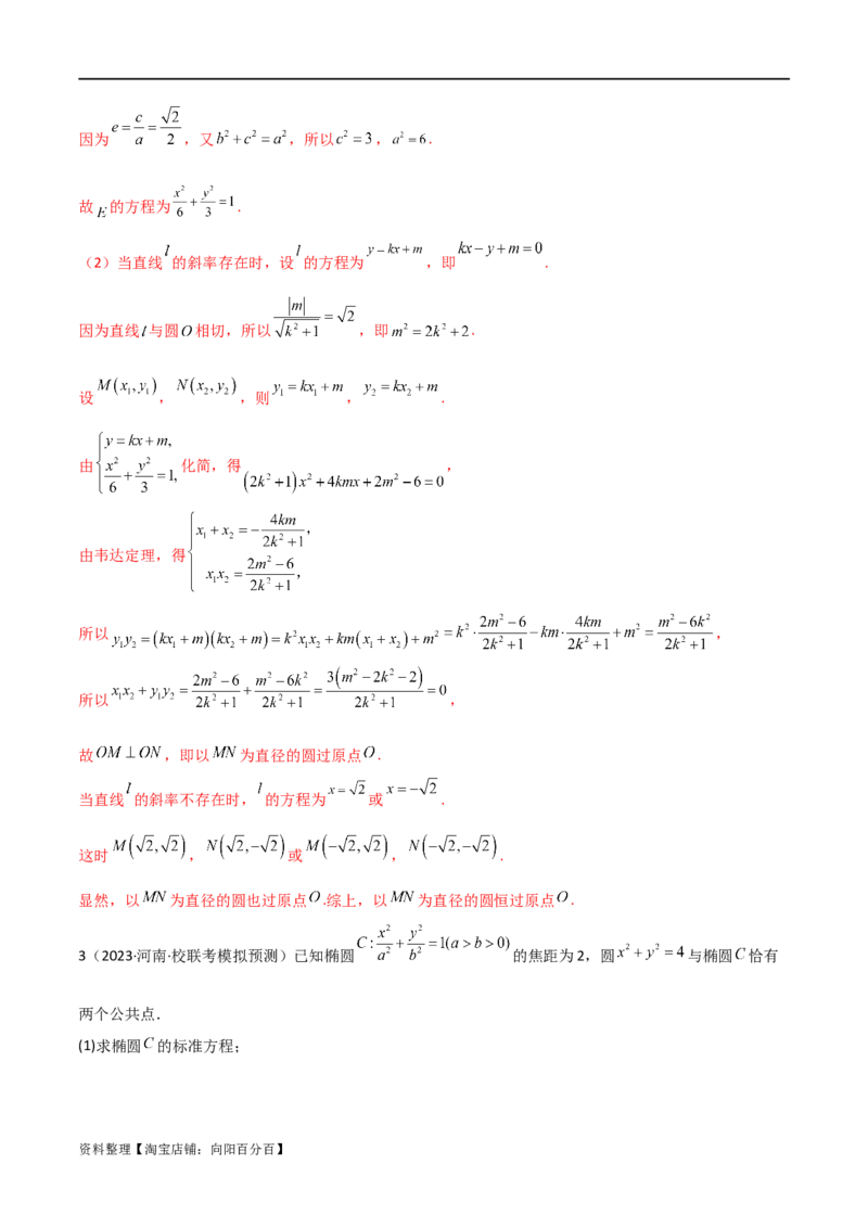 专题05解析几何（解答题10种考法）讲义（解析版）_02高考数学_新高考复习资料_2024年新高考资料_二轮复习资料_2024届高三数学二轮复习《考法分类》专题训练（新高考）_2、解答题