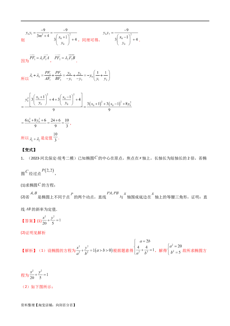 专题05解析几何（解答题10种考法）讲义（解析版）_02高考数学_新高考复习资料_2024年新高考资料_二轮复习资料_2024届高三数学二轮复习《考法分类》专题训练（新高考）_2、解答题