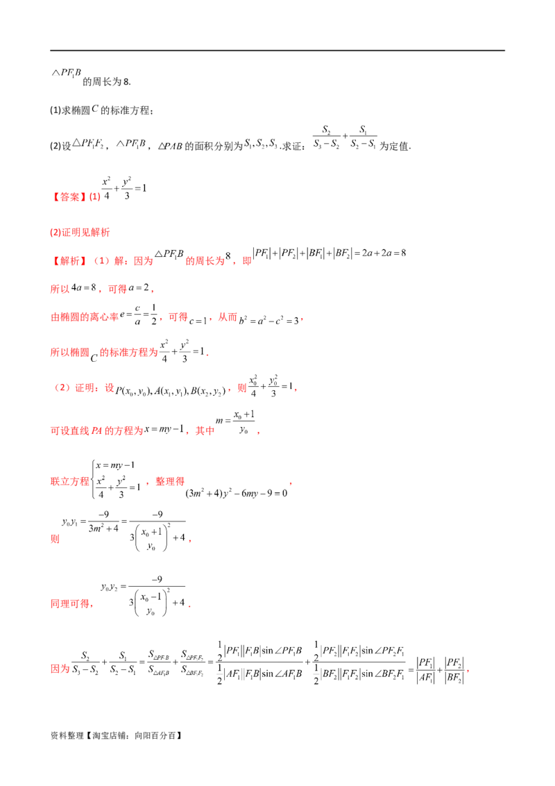 专题05解析几何（解答题10种考法）讲义（解析版）_02高考数学_新高考复习资料_2024年新高考资料_二轮复习资料_2024届高三数学二轮复习《考法分类》专题训练（新高考）_2、解答题