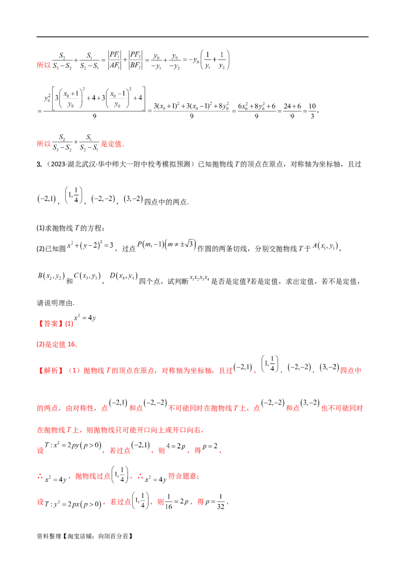 专题05解析几何（解答题10种考法）讲义（解析版）_02高考数学_新高考复习资料_2024年新高考资料_二轮复习资料_2024届高三数学二轮复习《考法分类》专题训练（新高考）_2、解答题