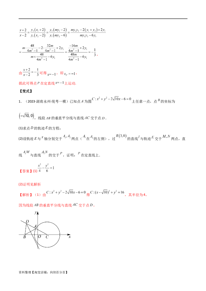 专题05解析几何（解答题10种考法）讲义（解析版）_02高考数学_新高考复习资料_2024年新高考资料_二轮复习资料_2024届高三数学二轮复习《考法分类》专题训练（新高考）_2、解答题