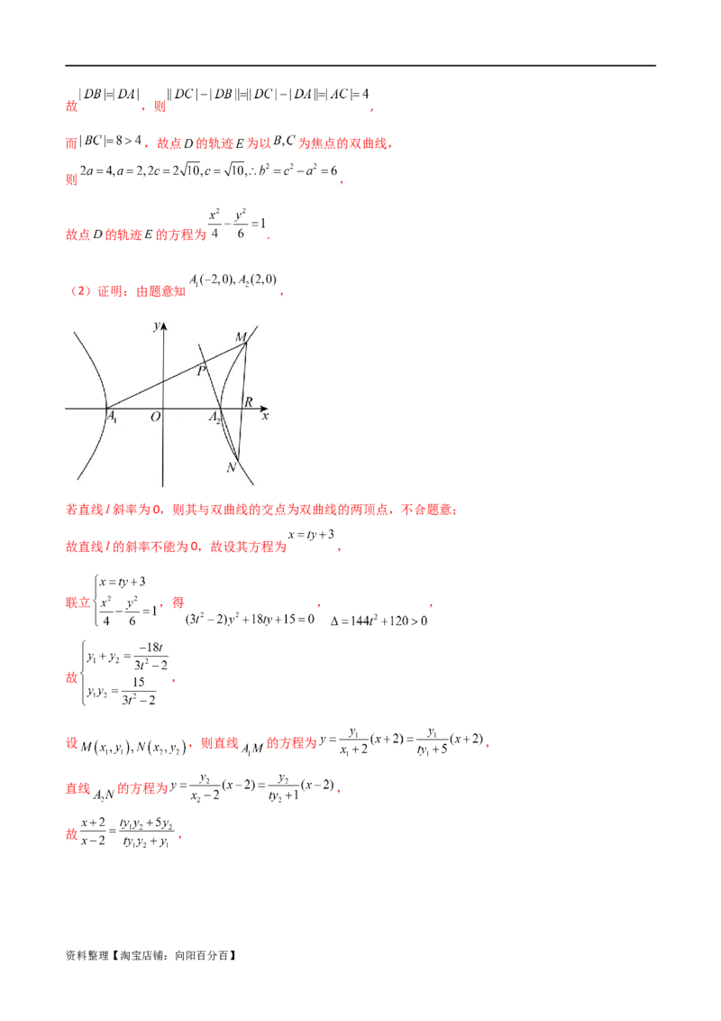 专题05解析几何（解答题10种考法）讲义（解析版）_02高考数学_新高考复习资料_2024年新高考资料_二轮复习资料_2024届高三数学二轮复习《考法分类》专题训练（新高考）_2、解答题