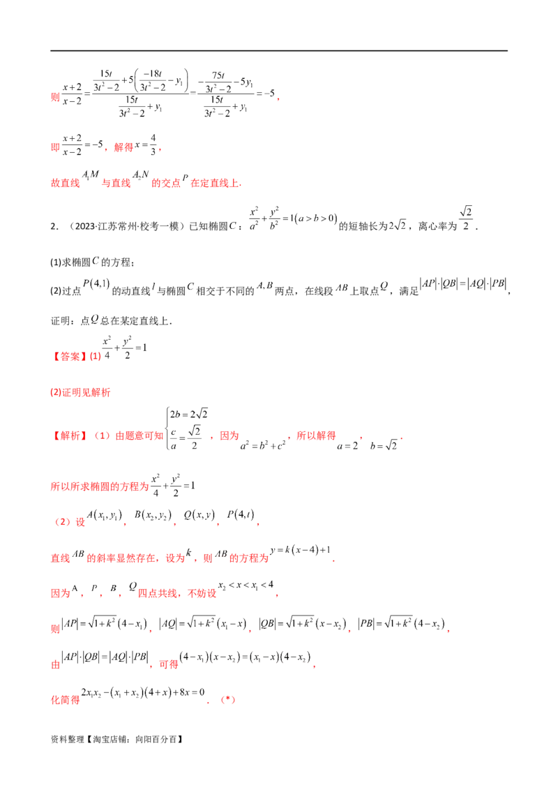 专题05解析几何（解答题10种考法）讲义（解析版）_02高考数学_新高考复习资料_2024年新高考资料_二轮复习资料_2024届高三数学二轮复习《考法分类》专题训练（新高考）_2、解答题