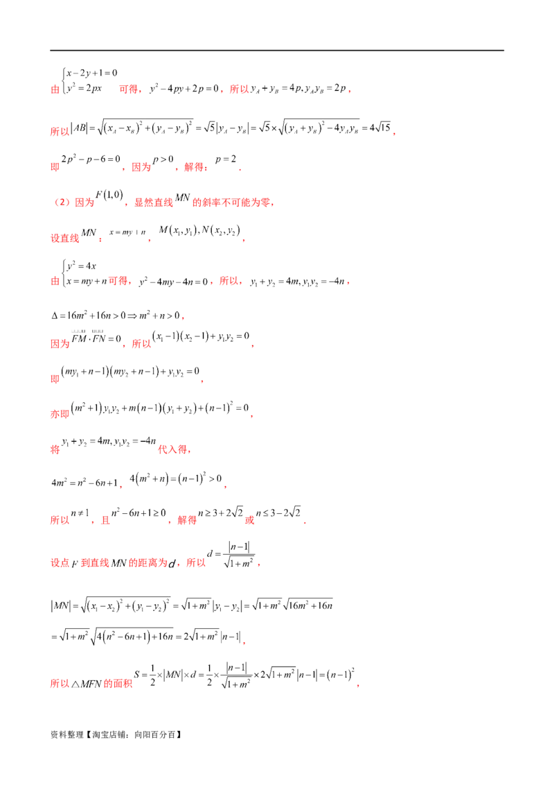 专题05解析几何（解答题10种考法）讲义（解析版）_02高考数学_新高考复习资料_2024年新高考资料_二轮复习资料_2024届高三数学二轮复习《考法分类》专题训练（新高考）_2、解答题