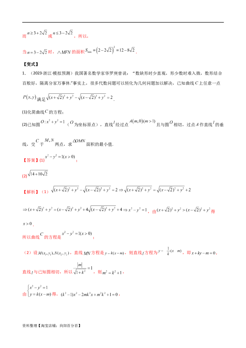 专题05解析几何（解答题10种考法）讲义（解析版）_02高考数学_新高考复习资料_2024年新高考资料_二轮复习资料_2024届高三数学二轮复习《考法分类》专题训练（新高考）_2、解答题
