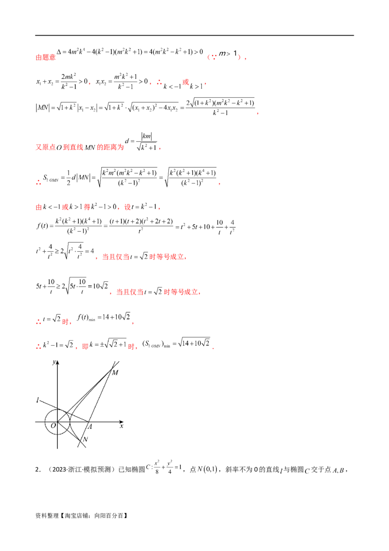 专题05解析几何（解答题10种考法）讲义（解析版）_02高考数学_新高考复习资料_2024年新高考资料_二轮复习资料_2024届高三数学二轮复习《考法分类》专题训练（新高考）_2、解答题