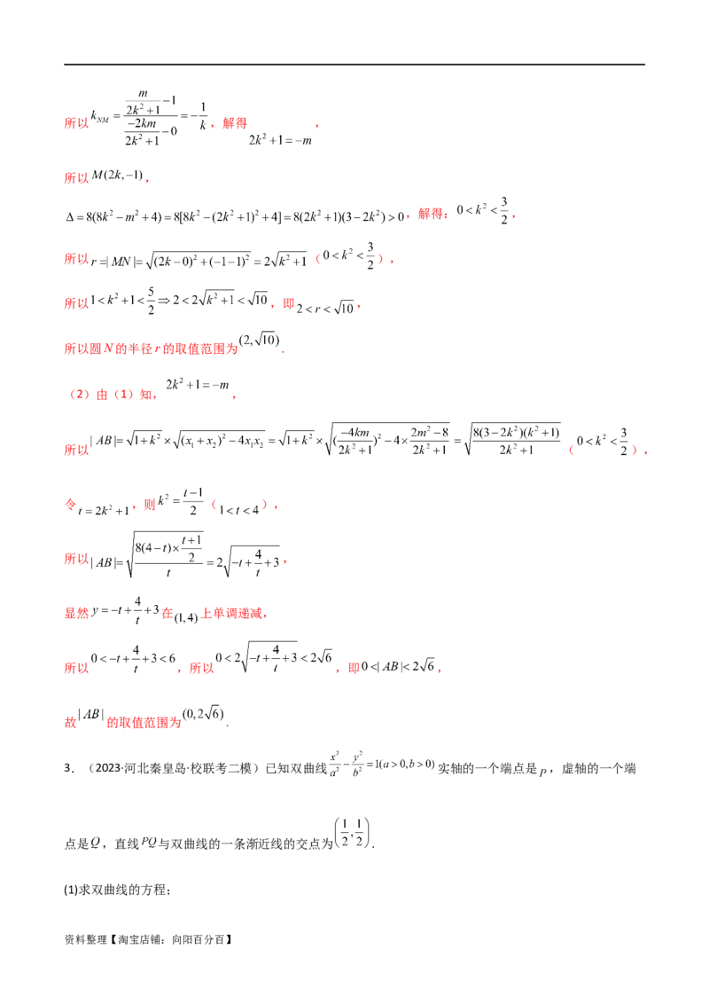 专题05解析几何（解答题10种考法）讲义（解析版）_02高考数学_新高考复习资料_2024年新高考资料_二轮复习资料_2024届高三数学二轮复习《考法分类》专题训练（新高考）_2、解答题