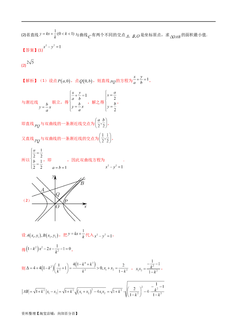 专题05解析几何（解答题10种考法）讲义（解析版）_02高考数学_新高考复习资料_2024年新高考资料_二轮复习资料_2024届高三数学二轮复习《考法分类》专题训练（新高考）_2、解答题