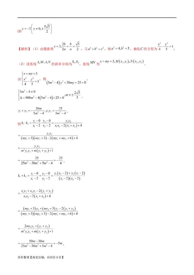 专题05解析几何（解答题10种考法）讲义（解析版）_02高考数学_新高考复习资料_2024年新高考资料_二轮复习资料_2024届高三数学二轮复习《考法分类》专题训练（新高考）_2、解答题