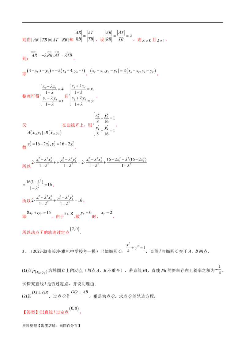 专题05解析几何（解答题10种考法）讲义（解析版）_02高考数学_新高考复习资料_2024年新高考资料_二轮复习资料_2024届高三数学二轮复习《考法分类》专题训练（新高考）_2、解答题