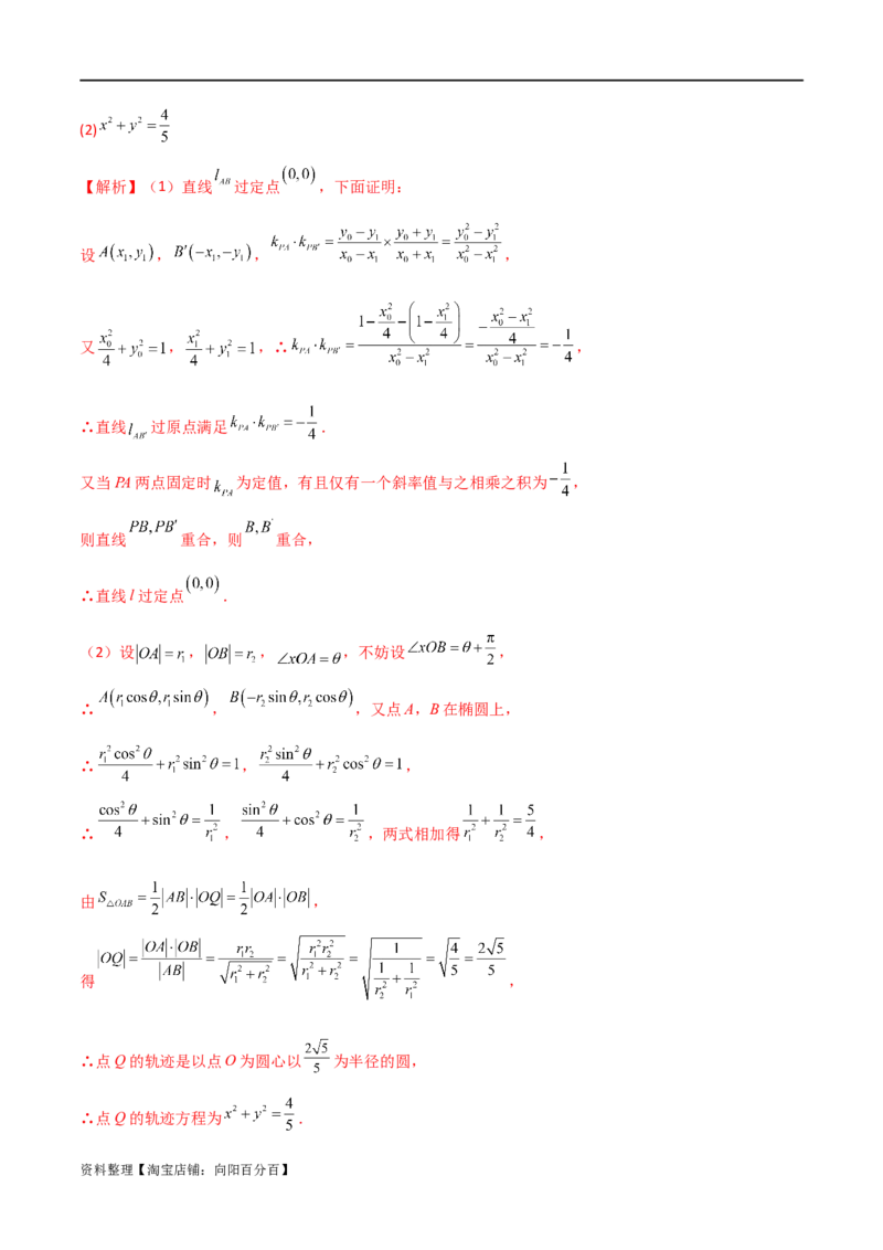 专题05解析几何（解答题10种考法）讲义（解析版）_02高考数学_新高考复习资料_2024年新高考资料_二轮复习资料_2024届高三数学二轮复习《考法分类》专题训练（新高考）_2、解答题