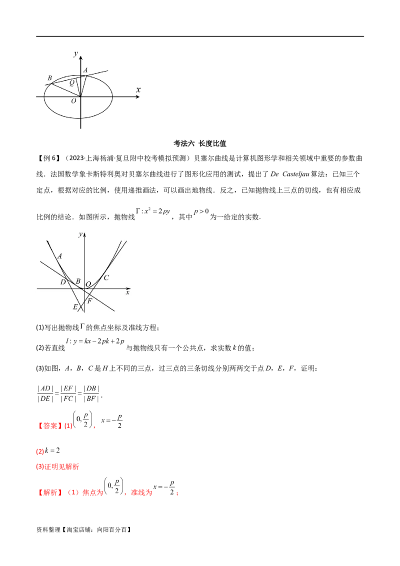 专题05解析几何（解答题10种考法）讲义（解析版）_02高考数学_新高考复习资料_2024年新高考资料_二轮复习资料_2024届高三数学二轮复习《考法分类》专题训练（新高考）_2、解答题