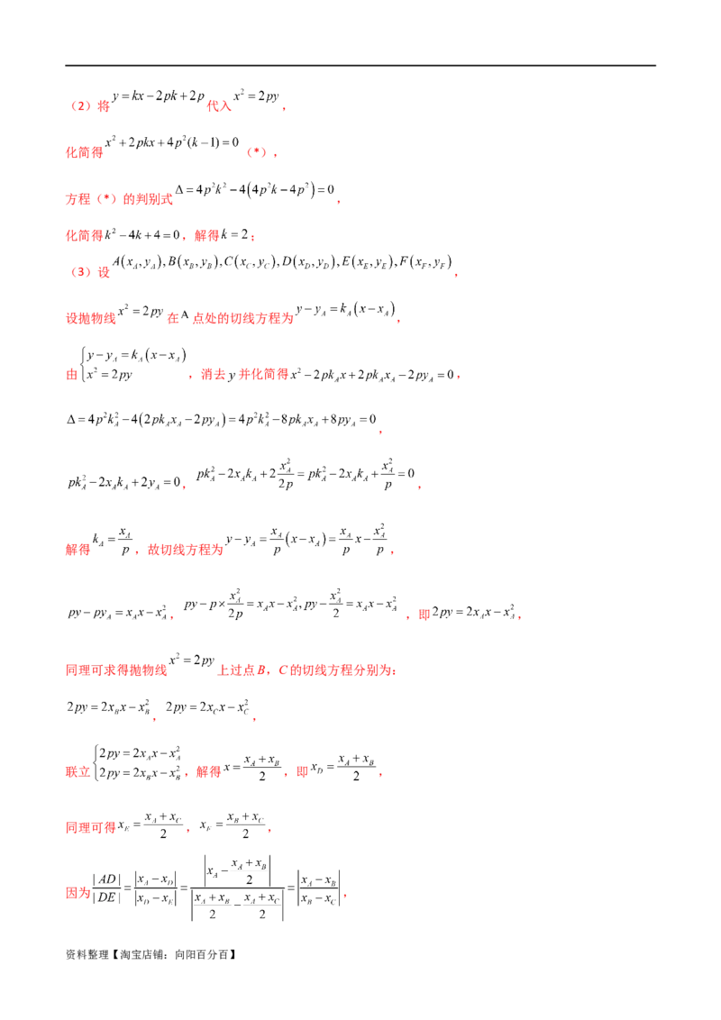 专题05解析几何（解答题10种考法）讲义（解析版）_02高考数学_新高考复习资料_2024年新高考资料_二轮复习资料_2024届高三数学二轮复习《考法分类》专题训练（新高考）_2、解答题