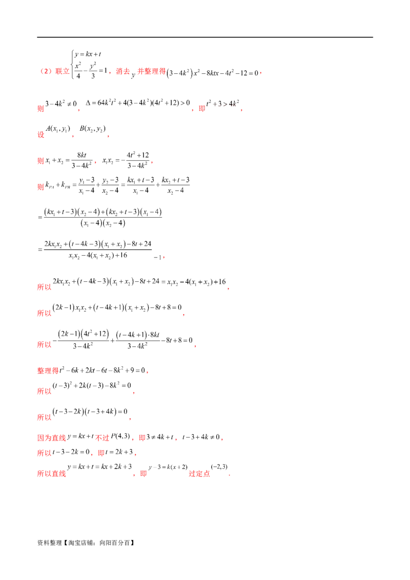 专题05解析几何（解答题10种考法）讲义（解析版）_02高考数学_新高考复习资料_2024年新高考资料_二轮复习资料_2024届高三数学二轮复习《考法分类》专题训练（新高考）_2、解答题