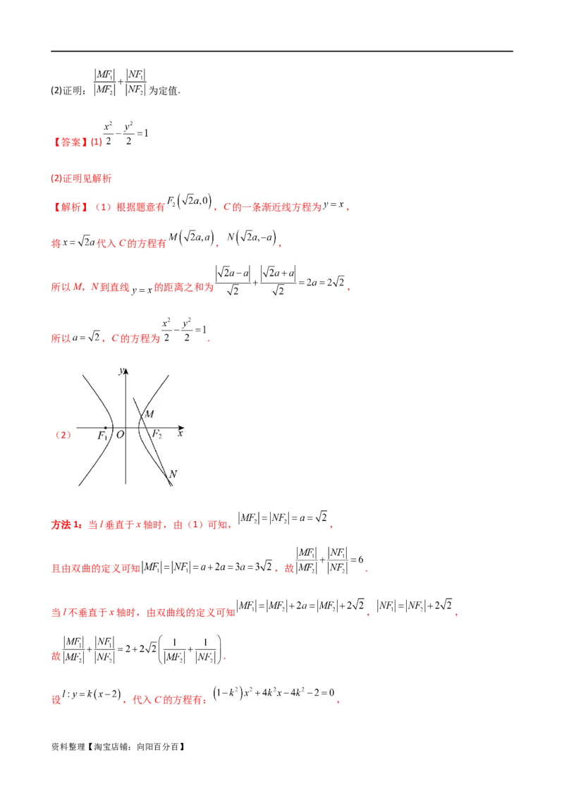 专题05解析几何（解答题10种考法）讲义（解析版）_02高考数学_新高考复习资料_2024年新高考资料_二轮复习资料_2024届高三数学二轮复习《考法分类》专题训练（新高考）_2、解答题