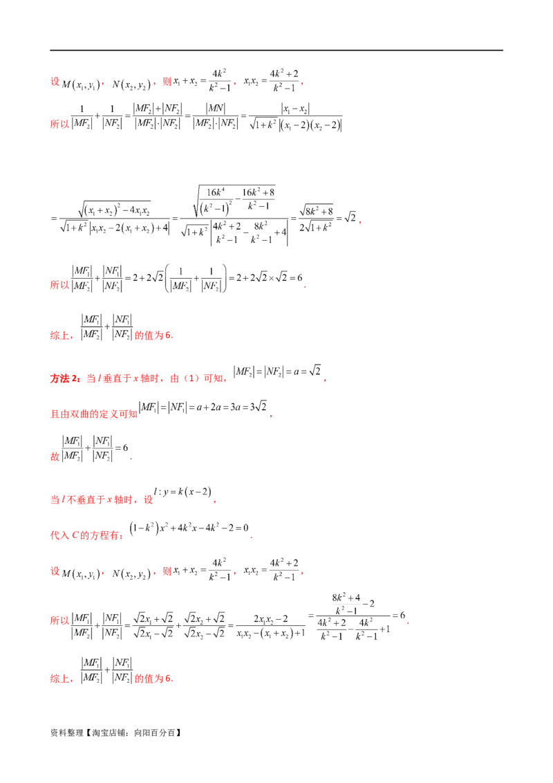 专题05解析几何（解答题10种考法）讲义（解析版）_02高考数学_新高考复习资料_2024年新高考资料_二轮复习资料_2024届高三数学二轮复习《考法分类》专题训练（新高考）_2、解答题