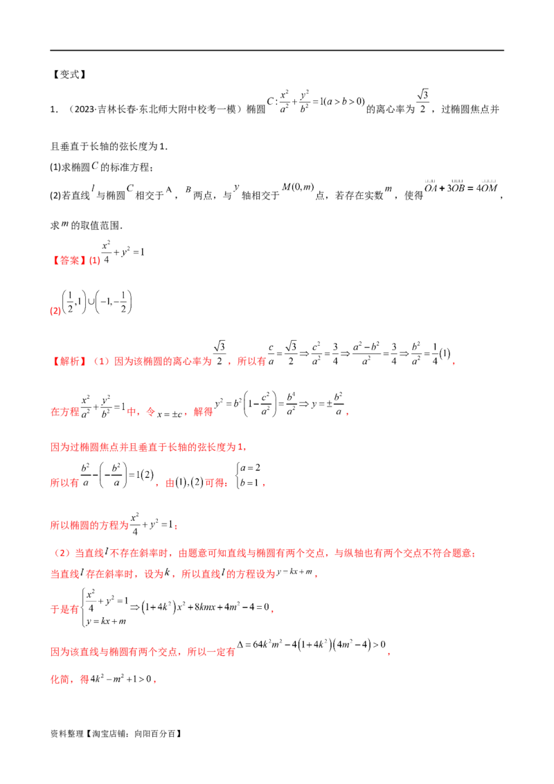 专题05解析几何（解答题10种考法）讲义（解析版）_02高考数学_新高考复习资料_2024年新高考资料_二轮复习资料_2024届高三数学二轮复习《考法分类》专题训练（新高考）_2、解答题