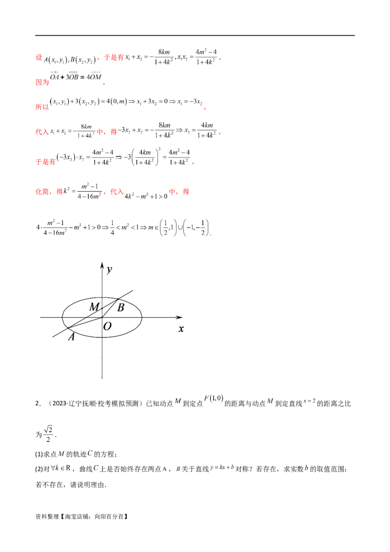 专题05解析几何（解答题10种考法）讲义（解析版）_02高考数学_新高考复习资料_2024年新高考资料_二轮复习资料_2024届高三数学二轮复习《考法分类》专题训练（新高考）_2、解答题