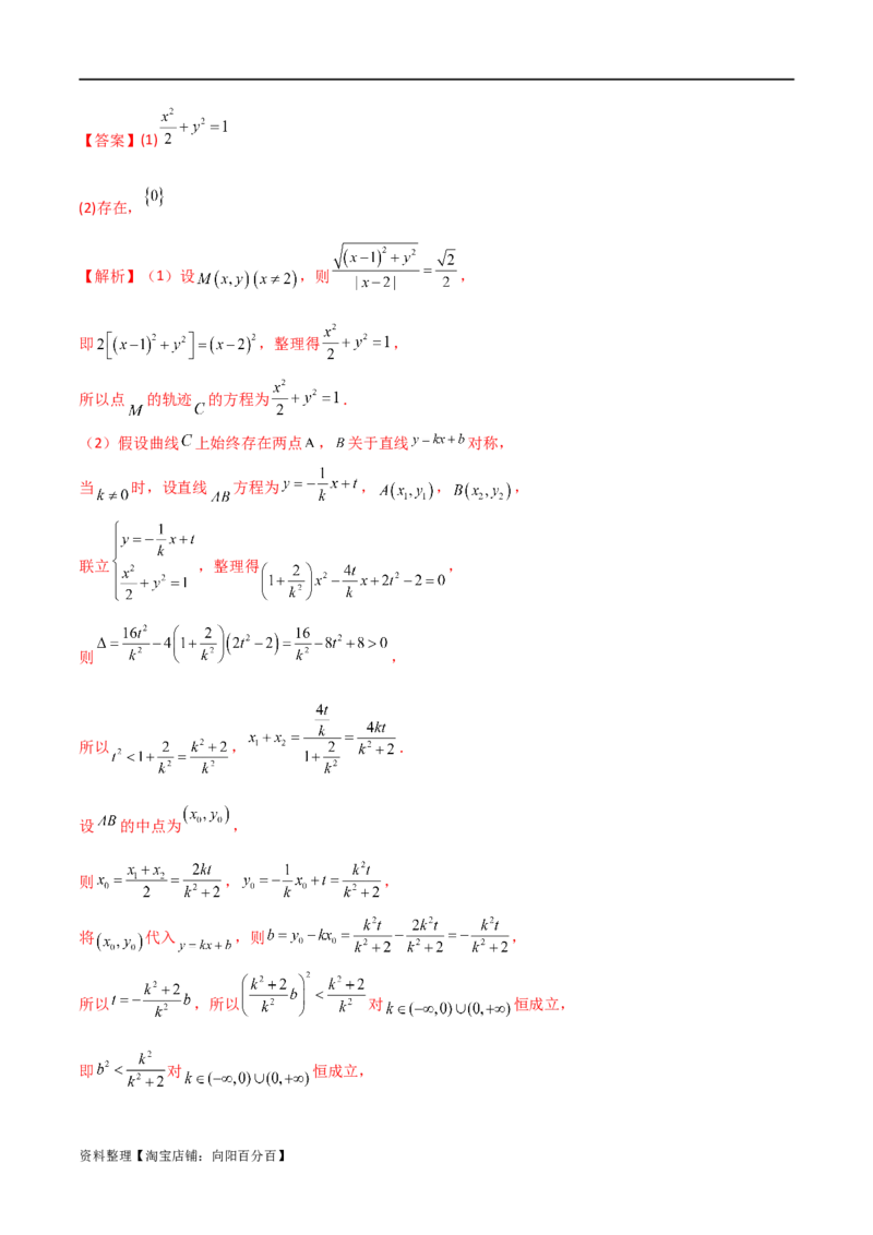 专题05解析几何（解答题10种考法）讲义（解析版）_02高考数学_新高考复习资料_2024年新高考资料_二轮复习资料_2024届高三数学二轮复习《考法分类》专题训练（新高考）_2、解答题