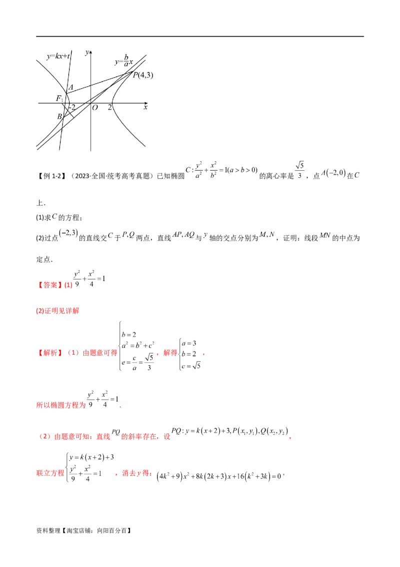 专题05解析几何（解答题10种考法）讲义（解析版）_02高考数学_新高考复习资料_2024年新高考资料_二轮复习资料_2024届高三数学二轮复习《考法分类》专题训练（新高考）_2、解答题