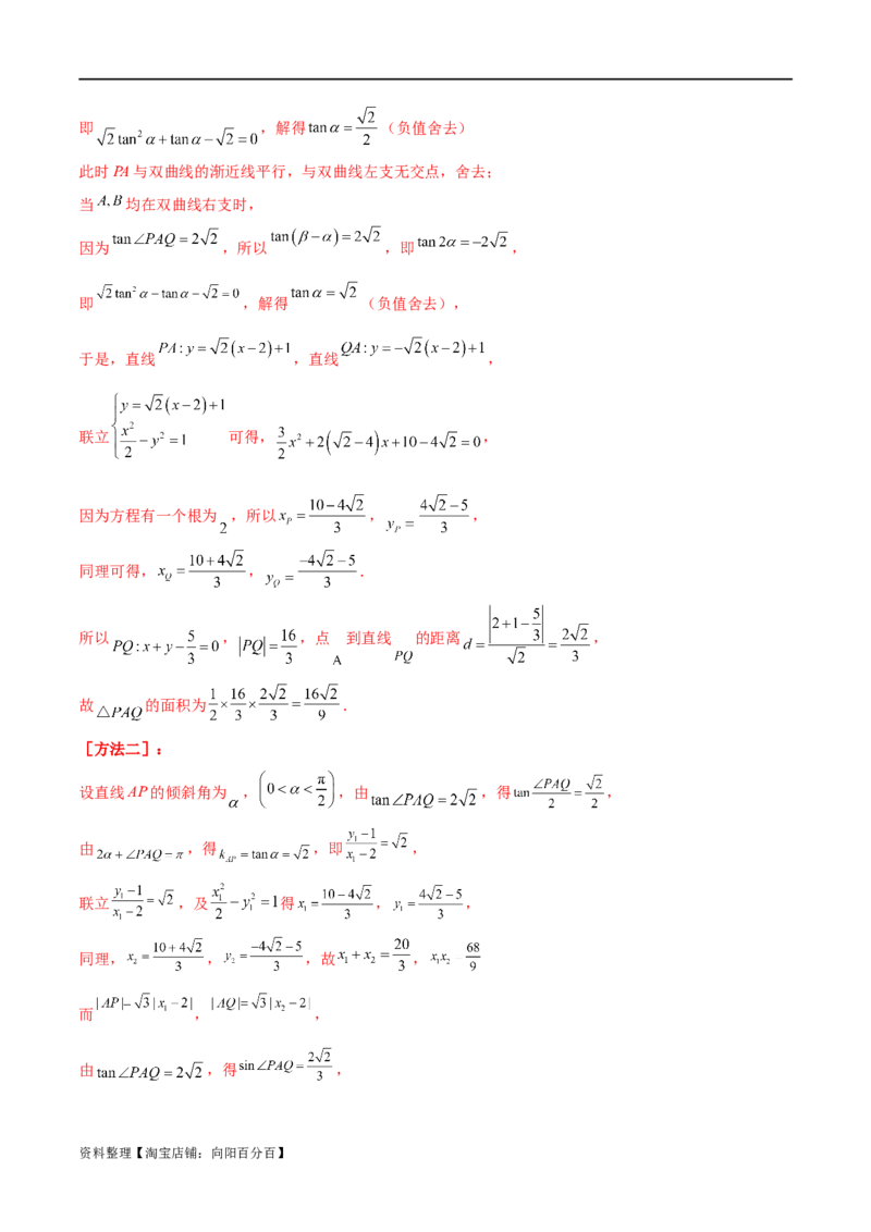 专题05解析几何（解答题10种考法）讲义（解析版）_02高考数学_新高考复习资料_2024年新高考资料_二轮复习资料_2024届高三数学二轮复习《考法分类》专题训练（新高考）_2、解答题