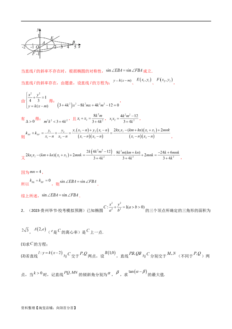 专题05解析几何（解答题10种考法）讲义（解析版）_02高考数学_新高考复习资料_2024年新高考资料_二轮复习资料_2024届高三数学二轮复习《考法分类》专题训练（新高考）_2、解答题