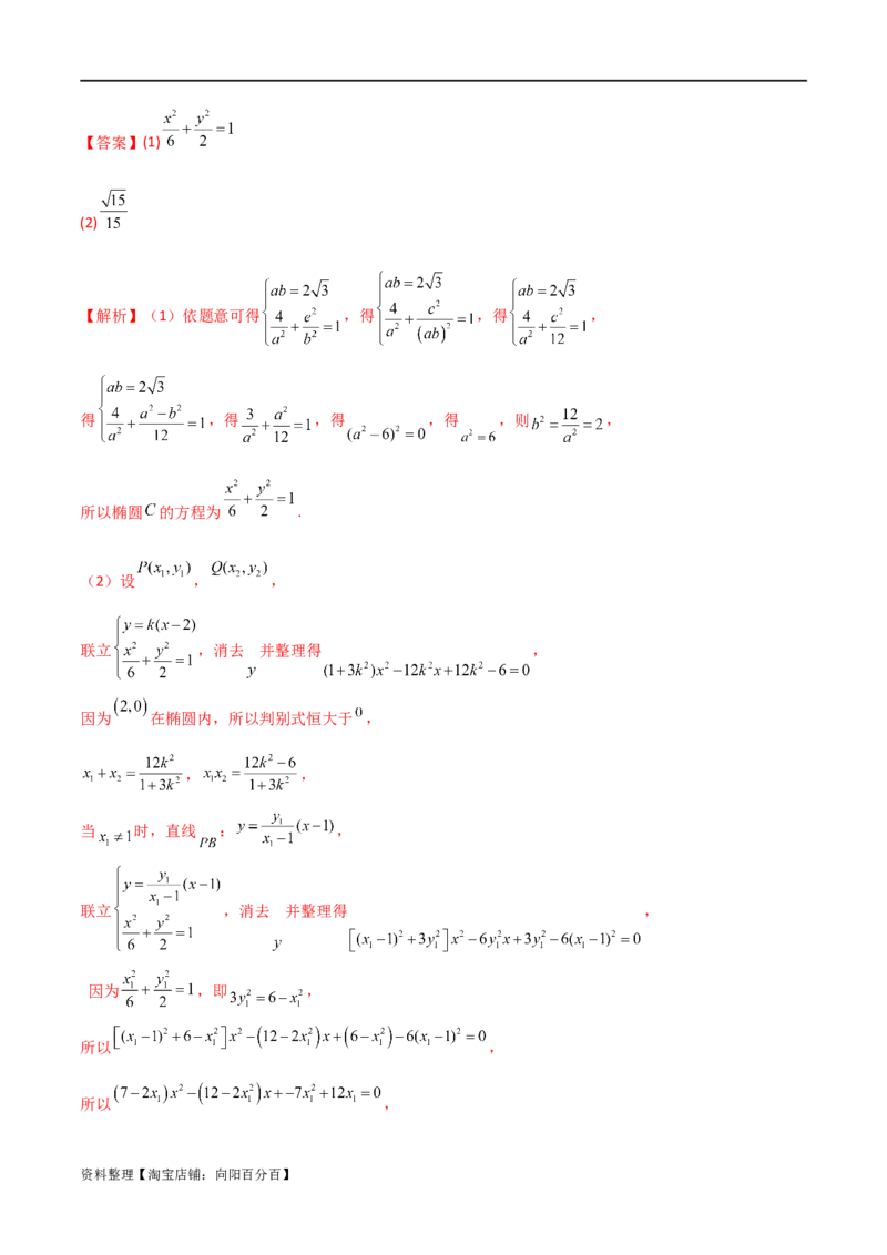 专题05解析几何（解答题10种考法）讲义（解析版）_02高考数学_新高考复习资料_2024年新高考资料_二轮复习资料_2024届高三数学二轮复习《考法分类》专题训练（新高考）_2、解答题