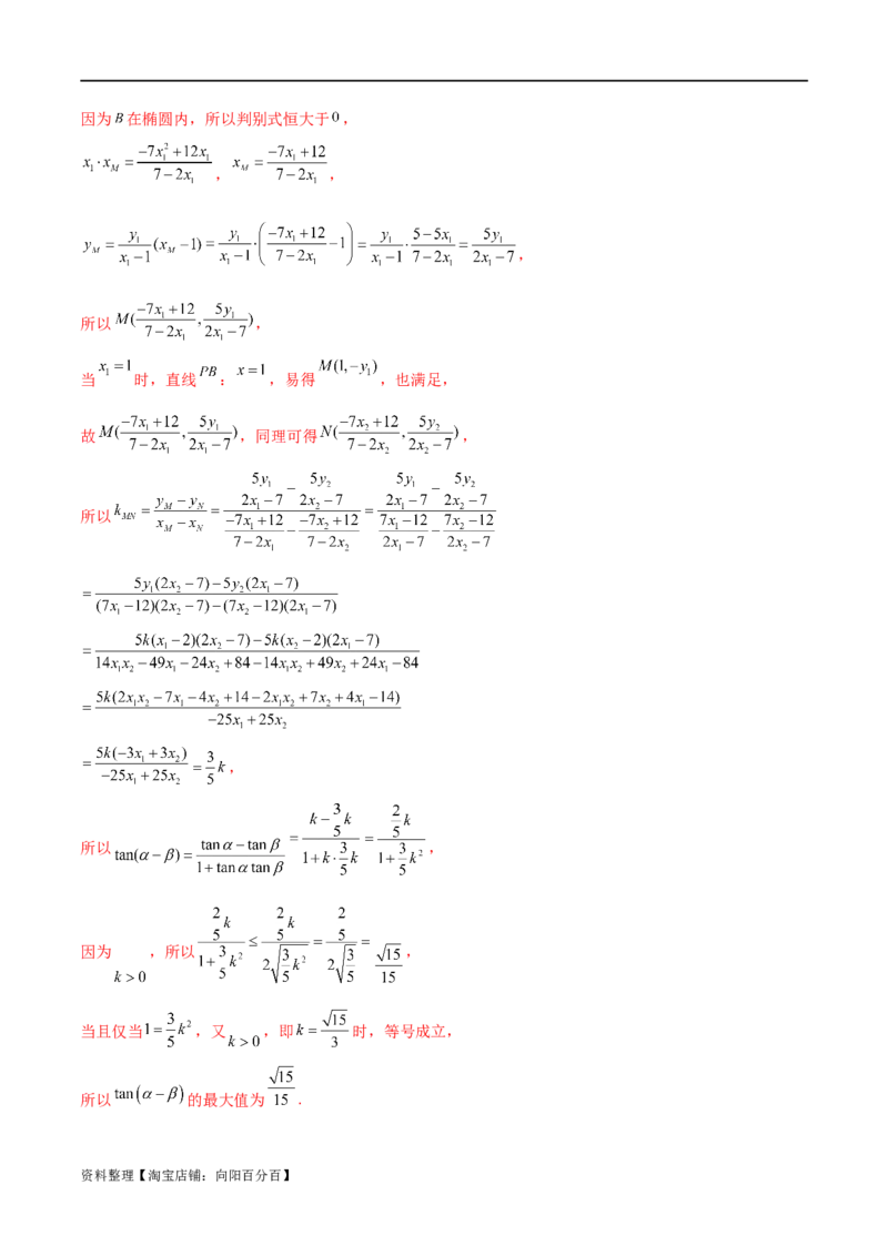 专题05解析几何（解答题10种考法）讲义（解析版）_02高考数学_新高考复习资料_2024年新高考资料_二轮复习资料_2024届高三数学二轮复习《考法分类》专题训练（新高考）_2、解答题