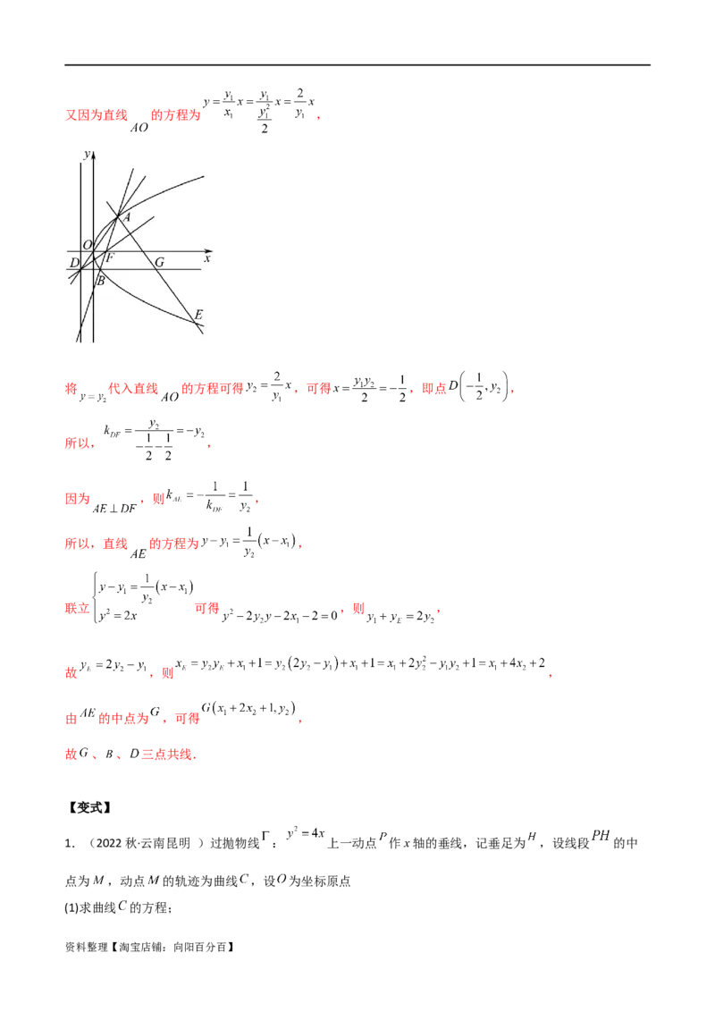 专题05解析几何（解答题10种考法）讲义（解析版）_02高考数学_新高考复习资料_2024年新高考资料_二轮复习资料_2024届高三数学二轮复习《考法分类》专题训练（新高考）_2、解答题