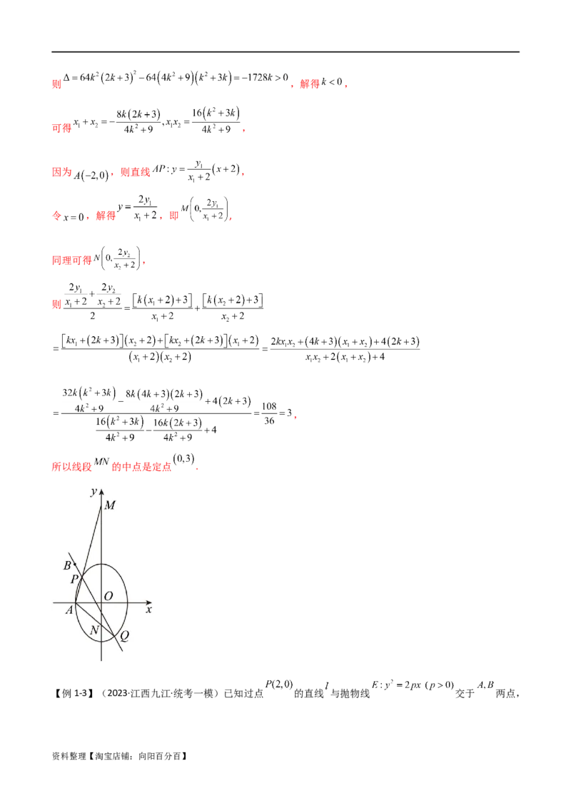 专题05解析几何（解答题10种考法）讲义（解析版）_02高考数学_新高考复习资料_2024年新高考资料_二轮复习资料_2024届高三数学二轮复习《考法分类》专题训练（新高考）_2、解答题