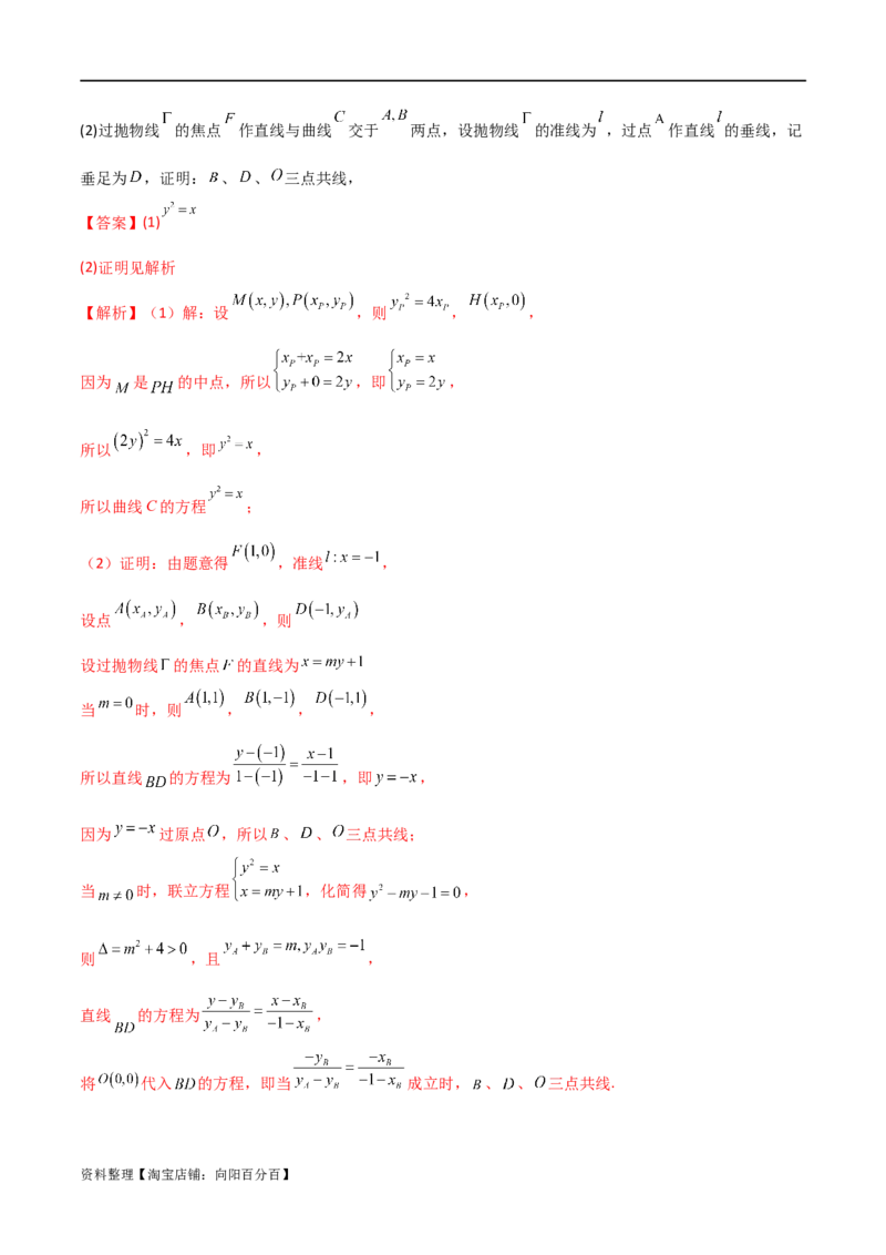 专题05解析几何（解答题10种考法）讲义（解析版）_02高考数学_新高考复习资料_2024年新高考资料_二轮复习资料_2024届高三数学二轮复习《考法分类》专题训练（新高考）_2、解答题