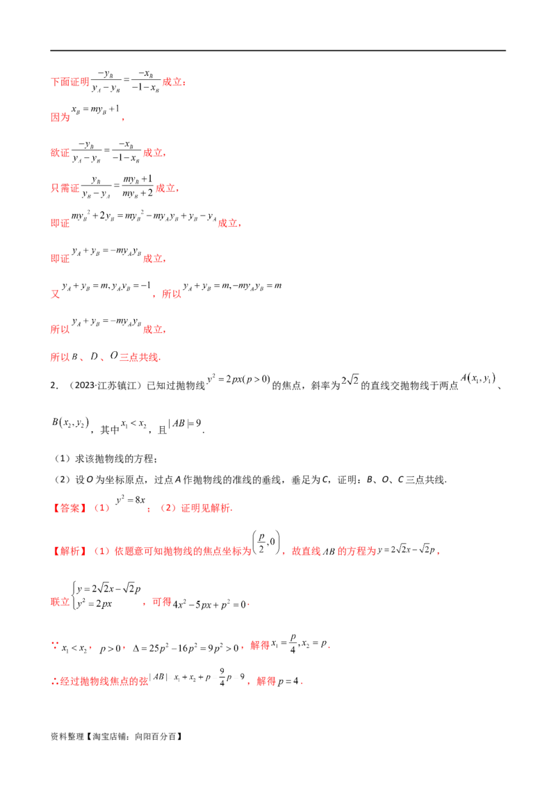 专题05解析几何（解答题10种考法）讲义（解析版）_02高考数学_新高考复习资料_2024年新高考资料_二轮复习资料_2024届高三数学二轮复习《考法分类》专题训练（新高考）_2、解答题