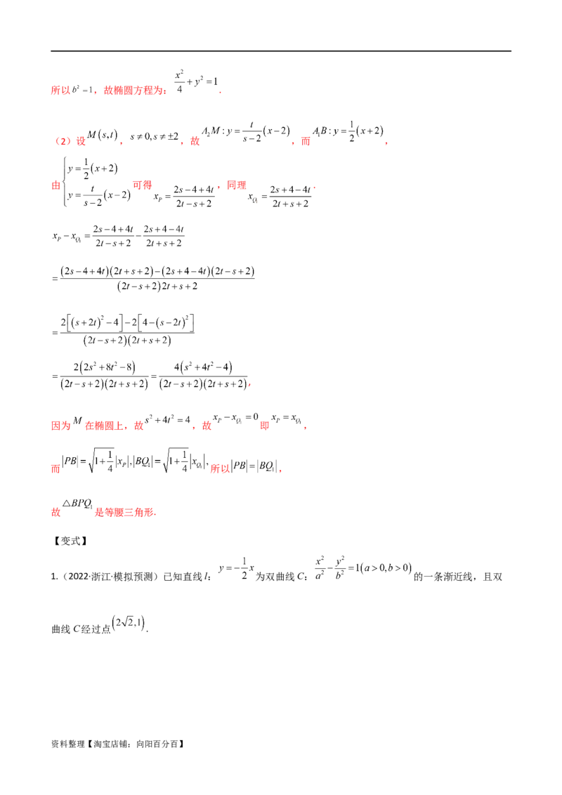 专题05解析几何（解答题10种考法）讲义（解析版）_02高考数学_新高考复习资料_2024年新高考资料_二轮复习资料_2024届高三数学二轮复习《考法分类》专题训练（新高考）_2、解答题