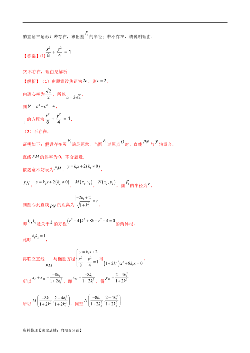 专题05解析几何（解答题10种考法）讲义（解析版）_02高考数学_新高考复习资料_2024年新高考资料_二轮复习资料_2024届高三数学二轮复习《考法分类》专题训练（新高考）_2、解答题
