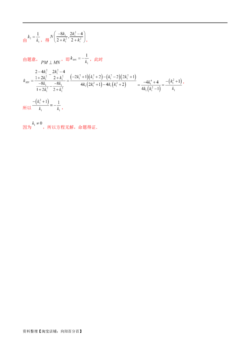 专题05解析几何（解答题10种考法）讲义（解析版）_02高考数学_新高考复习资料_2024年新高考资料_二轮复习资料_2024届高三数学二轮复习《考法分类》专题训练（新高考）_2、解答题