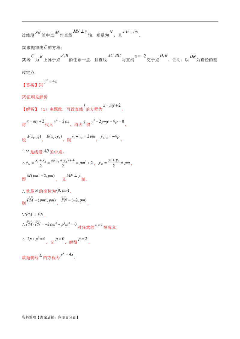 专题05解析几何（解答题10种考法）讲义（解析版）_02高考数学_新高考复习资料_2024年新高考资料_二轮复习资料_2024届高三数学二轮复习《考法分类》专题训练（新高考）_2、解答题
