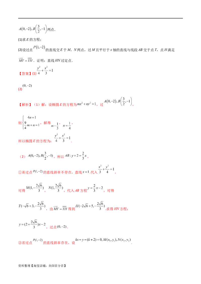 专题05解析几何（解答题10种考法）讲义（解析版）_02高考数学_新高考复习资料_2024年新高考资料_二轮复习资料_2024届高三数学二轮复习《考法分类》专题训练（新高考）_2、解答题