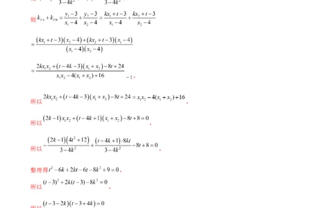 专题05解析几何（解答题10种考法）讲义（解析版）_02高考数学_新高考复习资料_2024年新高考资料_二轮复习资料_2024届高三数学二轮复习《考法分类》专题训练（新高考）_2、解答题