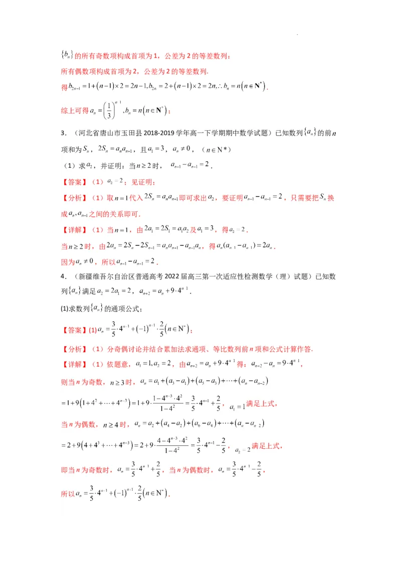 专题04数列求通项（隔项等差（等比）数列）(典型题型归类训练)(解析版）_02高考数学_2025年新高考资料_二轮复习_解题思路训练2025年高考数学复习解答题提优秘籍（新高考专用）
