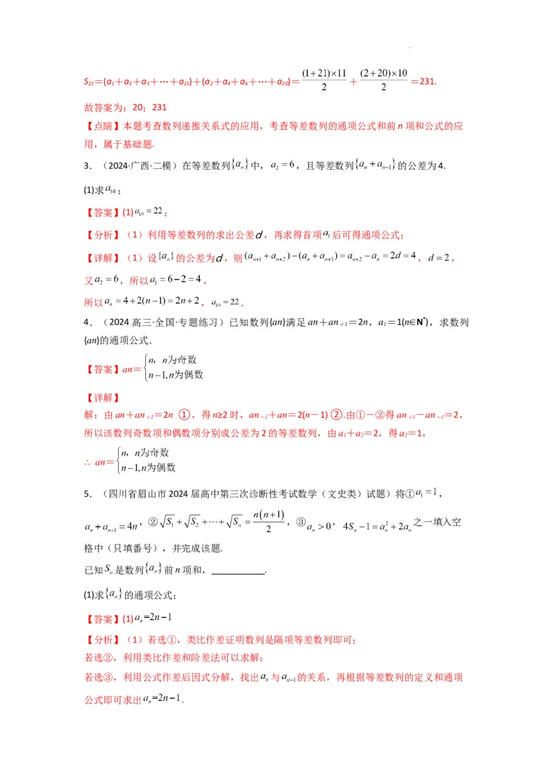 专题04数列求通项（隔项等差（等比）数列）(典型题型归类训练)(解析版）_02高考数学_2025年新高考资料_二轮复习_解题思路训练2025年高考数学复习解答题提优秘籍（新高考专用）