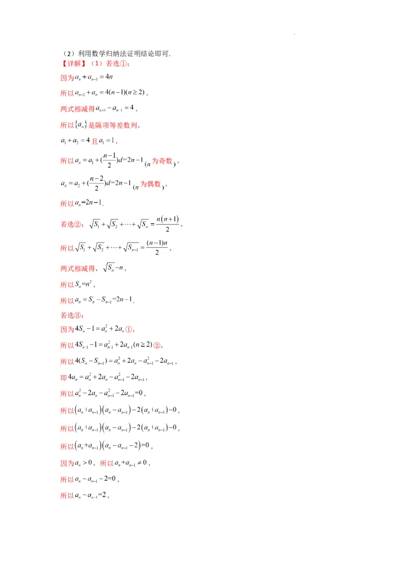 专题04数列求通项（隔项等差（等比）数列）(典型题型归类训练)(解析版）_02高考数学_2025年新高考资料_二轮复习_解题思路训练2025年高考数学复习解答题提优秘籍（新高考专用）