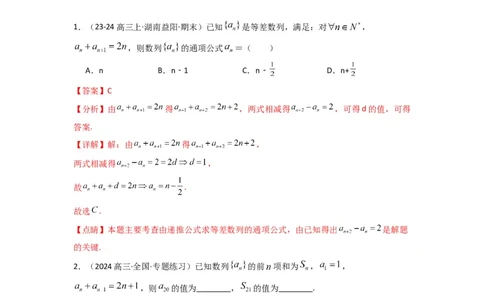 专题04数列求通项（隔项等差（等比）数列）(典型题型归类训练)(解析版）_02高考数学_2025年新高考资料_二轮复习_解题思路训练2025年高考数学复习解答题提优秘籍（新高考专用）