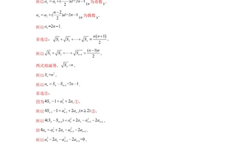 专题04数列求通项（隔项等差（等比）数列）(典型题型归类训练)(解析版）_02高考数学_2025年新高考资料_二轮复习_解题思路训练2025年高考数学复习解答题提优秘籍（新高考专用）