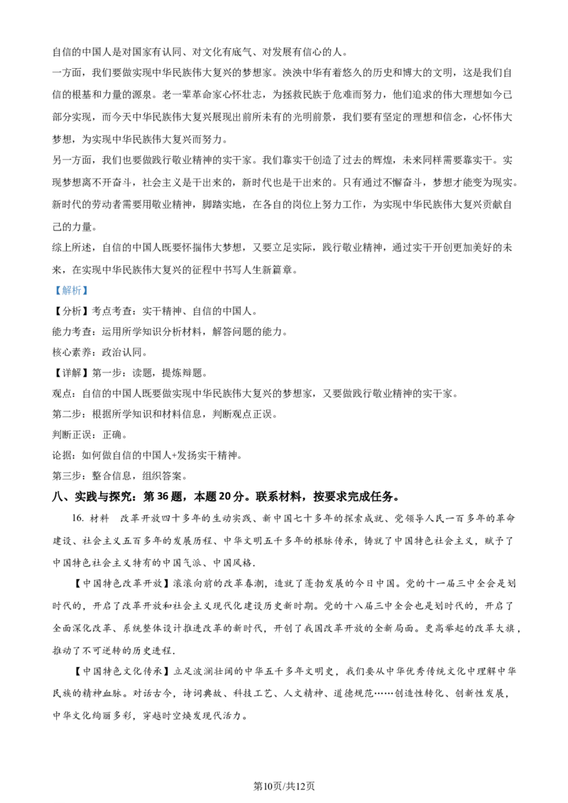 2024年贵州省黔南州中考道德与法治真题（解析版）_贵州中考_9.贵州中考道法（2008-2024）_黔南道法16-192024
