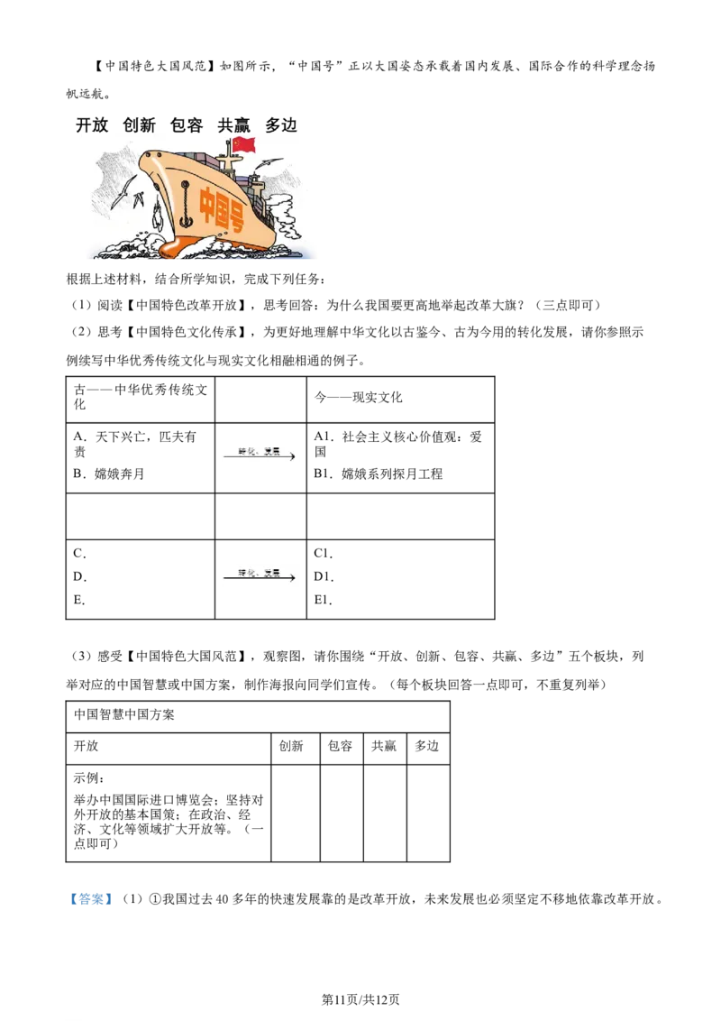 2024年贵州省黔南州中考道德与法治真题（解析版）_贵州中考_9.贵州中考道法（2008-2024）_黔南道法16-192024