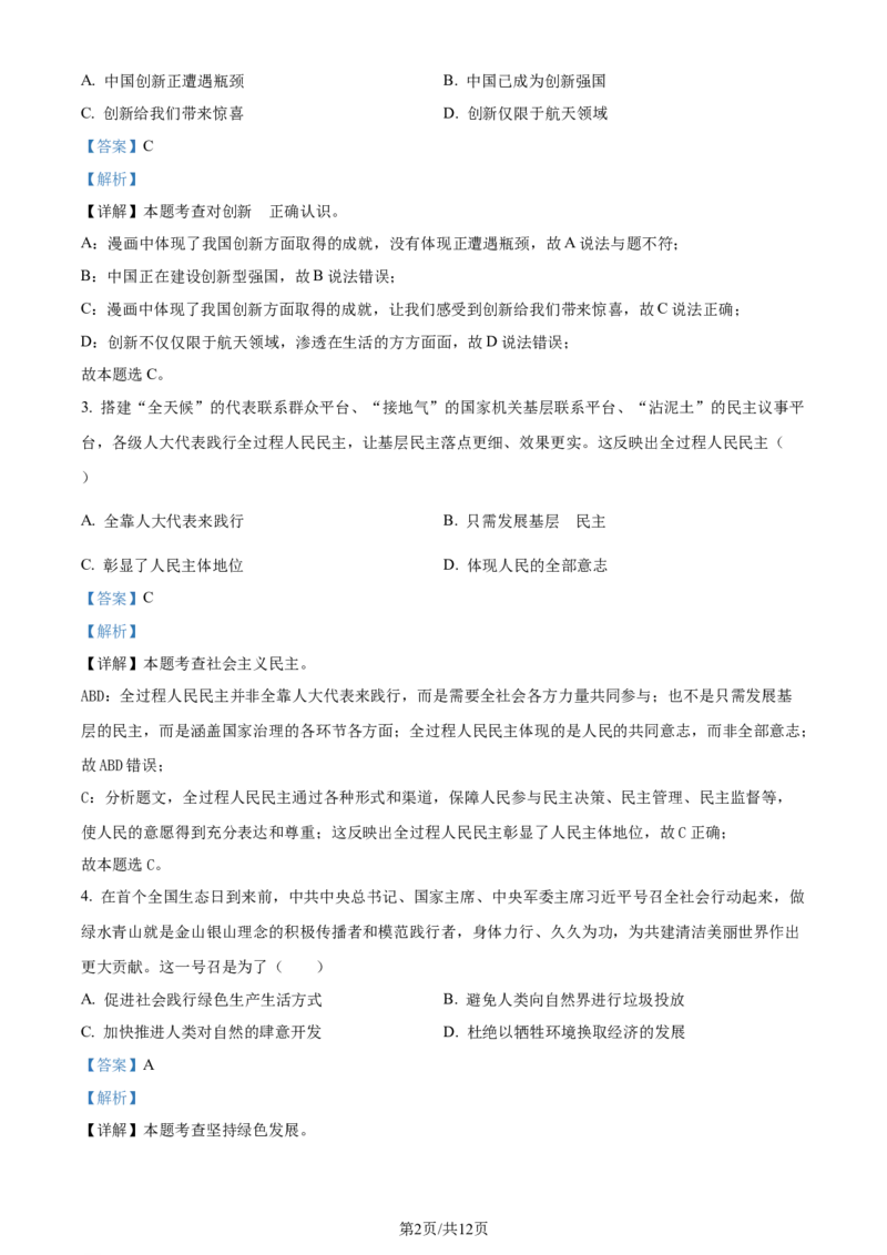 2024年贵州省黔南州中考道德与法治真题（解析版）_贵州中考_9.贵州中考道法（2008-2024）_黔南道法16-192024