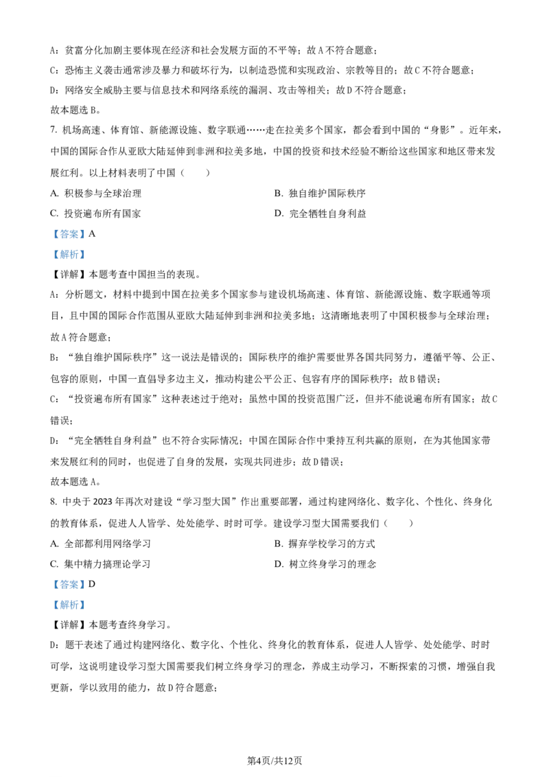 2024年贵州省黔南州中考道德与法治真题（解析版）_贵州中考_9.贵州中考道法（2008-2024）_黔南道法16-192024