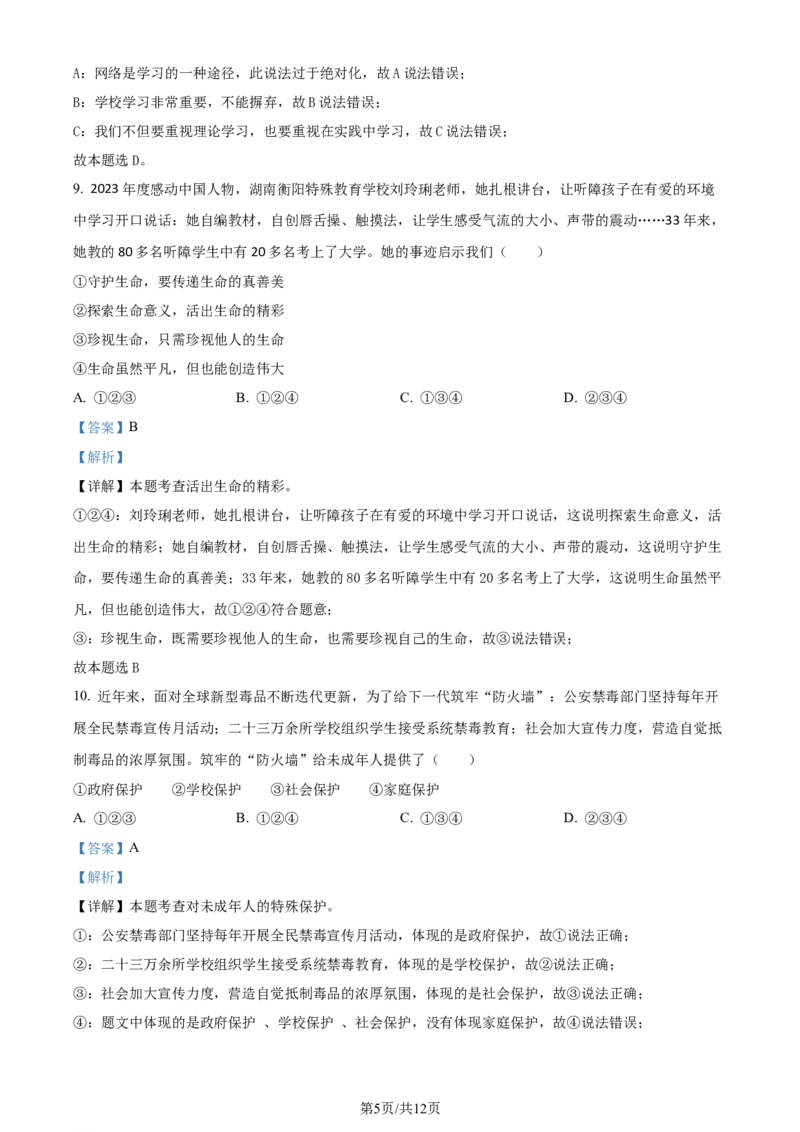2024年贵州省黔南州中考道德与法治真题（解析版）_贵州中考_9.贵州中考道法（2008-2024）_黔南道法16-192024