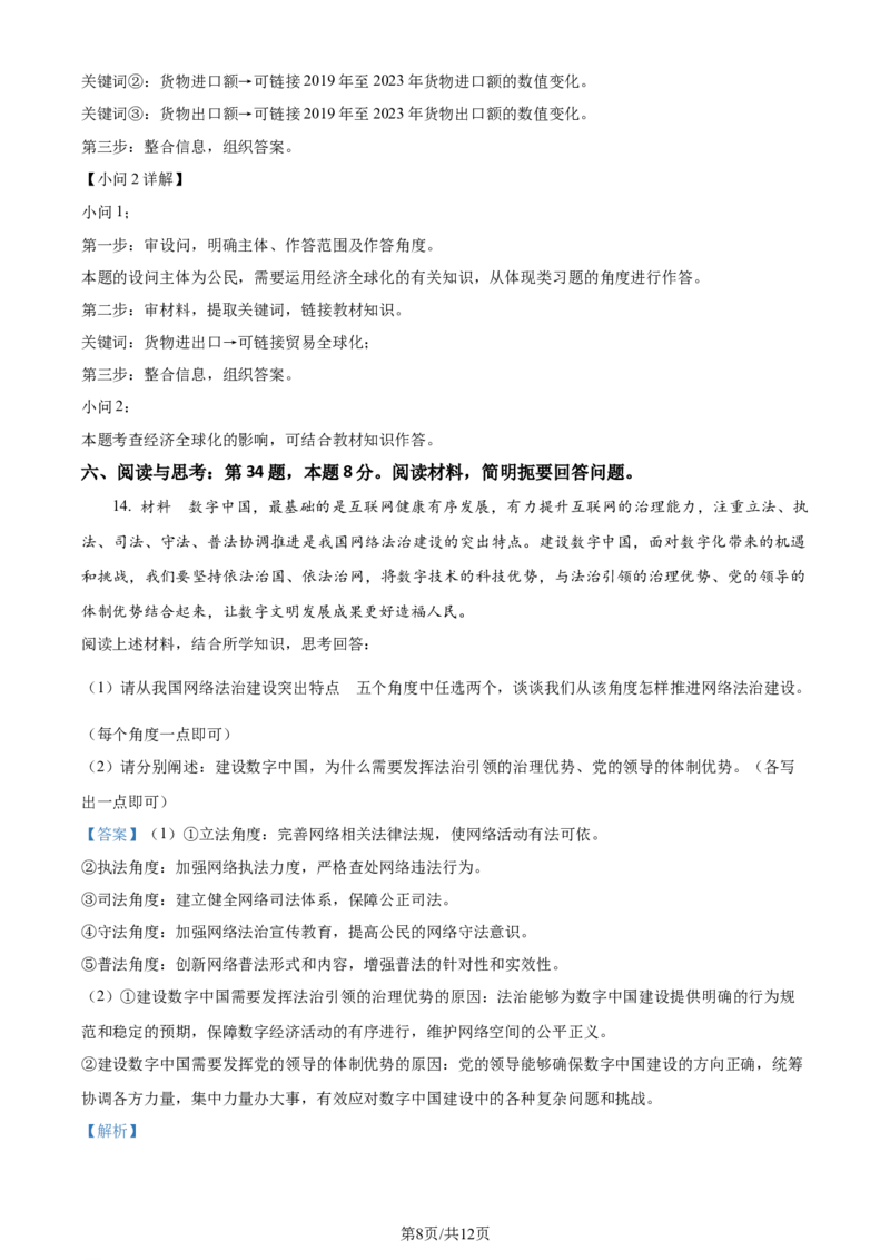 2024年贵州省黔南州中考道德与法治真题（解析版）_贵州中考_9.贵州中考道法（2008-2024）_黔南道法16-192024