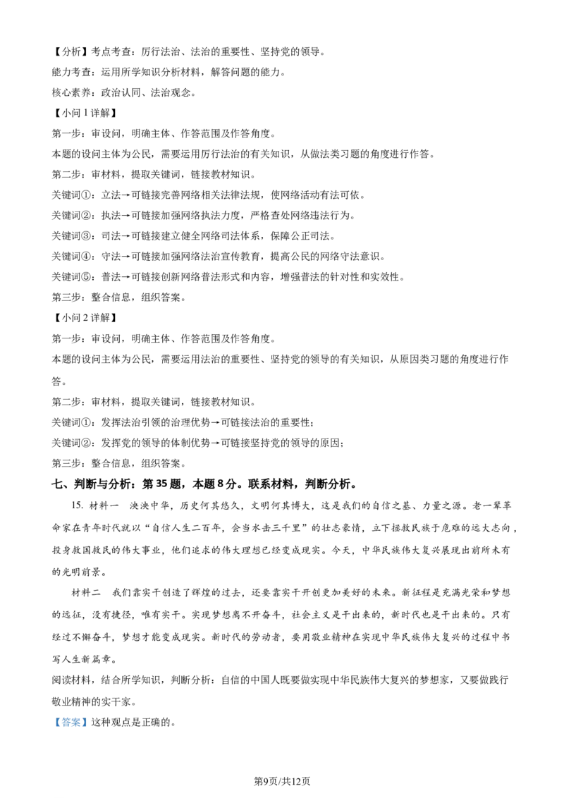 2024年贵州省黔南州中考道德与法治真题（解析版）_贵州中考_9.贵州中考道法（2008-2024）_黔南道法16-192024